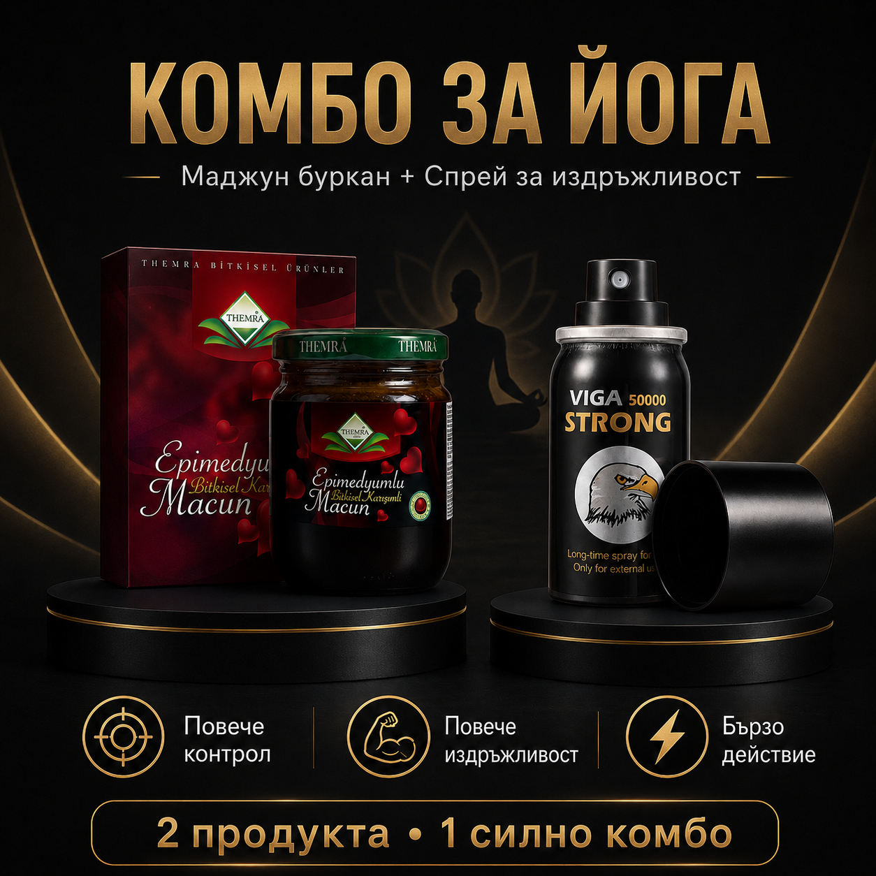 Комбо За Йога